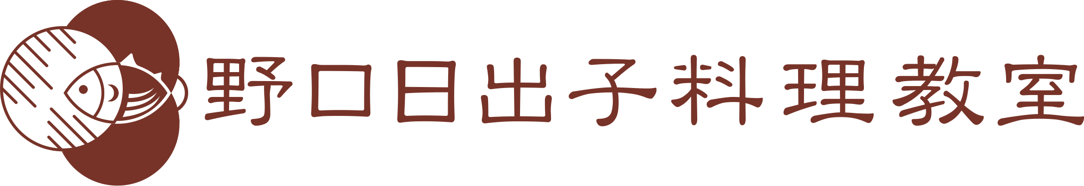 野口日出子料理教室